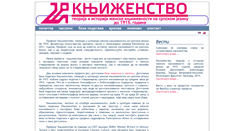 Desktop Screenshot of knjizenstvo.rs