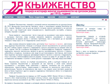 Tablet Screenshot of knjizenstvo.rs